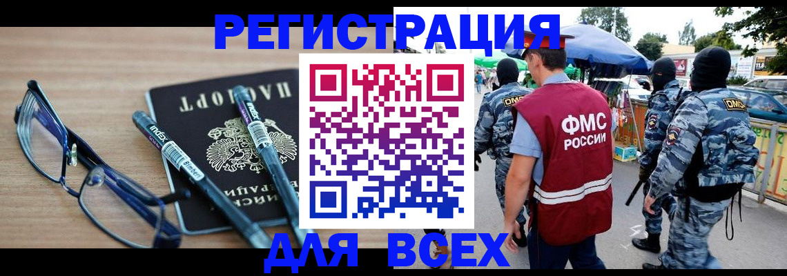 временная регистрация в Светлогорске