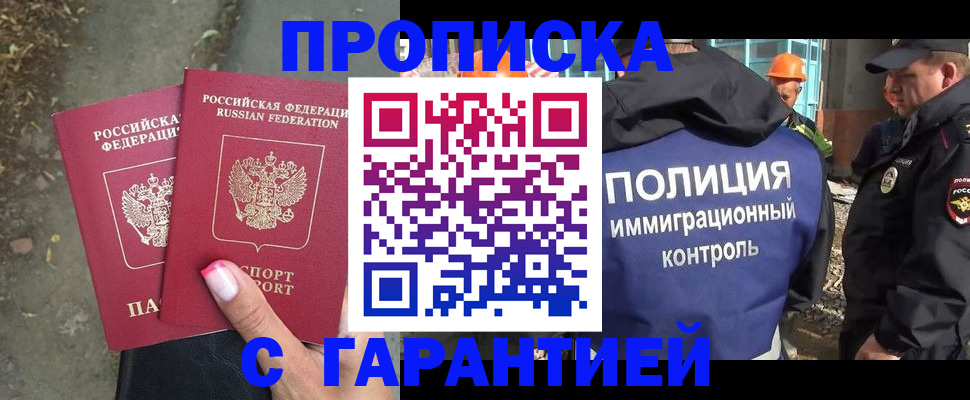 прописка иностранных граждан в Светлогорске