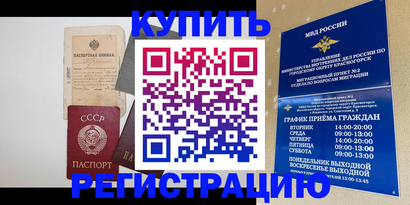 прописка для кредита в Светлогорске