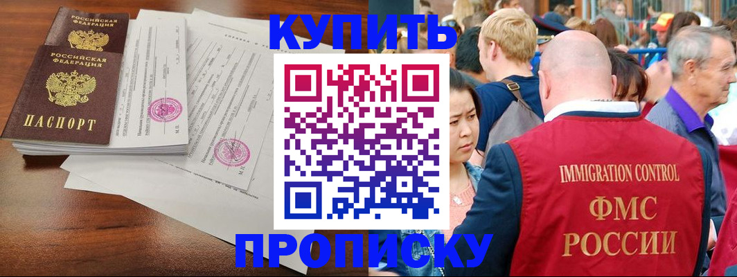 временная регистрация в Светлогорске
