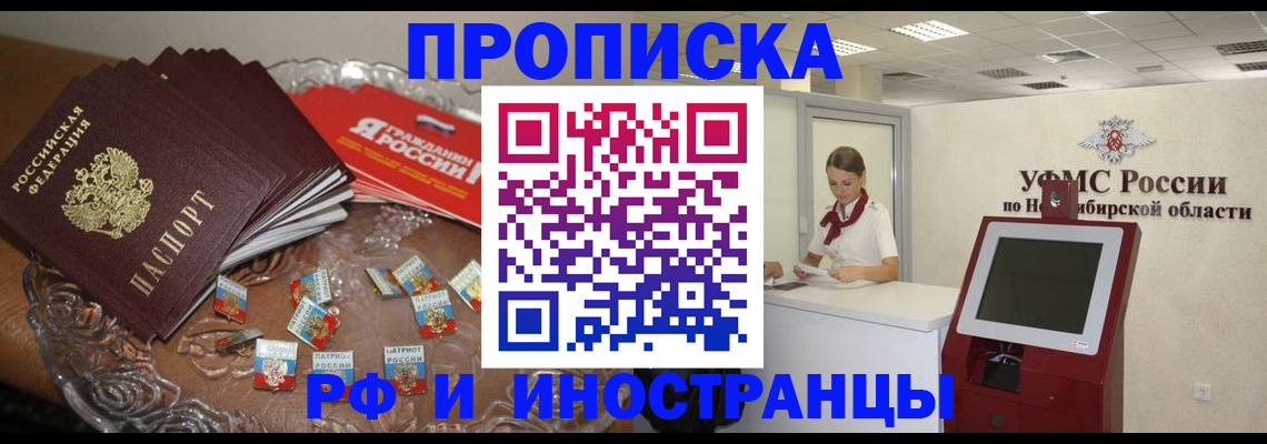 прописка иностранных граждан в Светлогорске